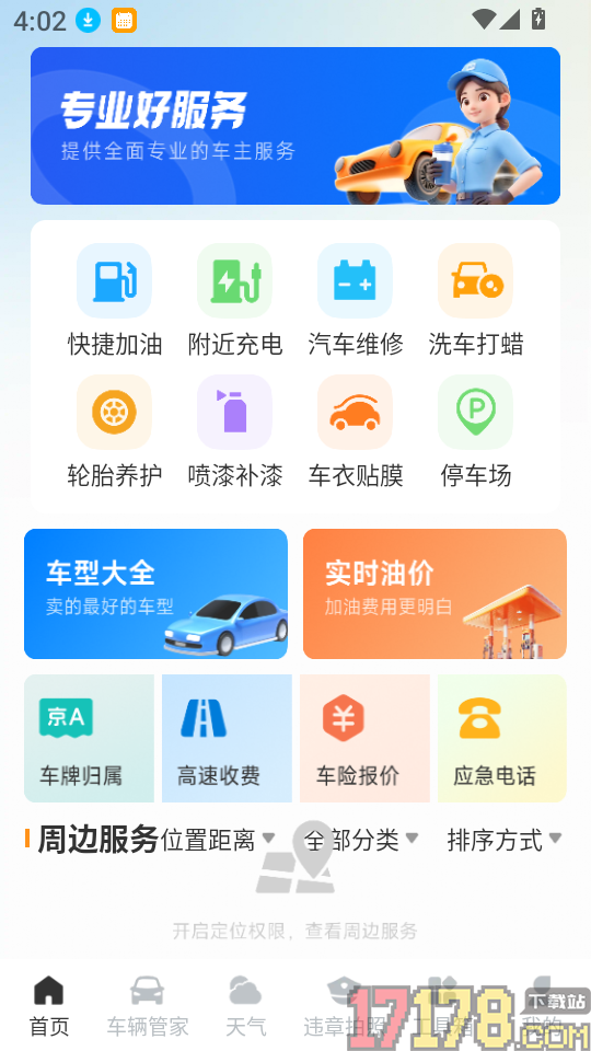乐行好车主最新版
