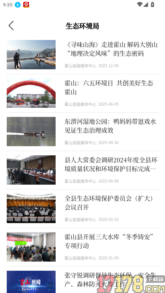 我在霍山官网版