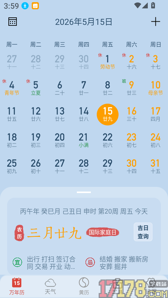 日历经典黄历去广告版