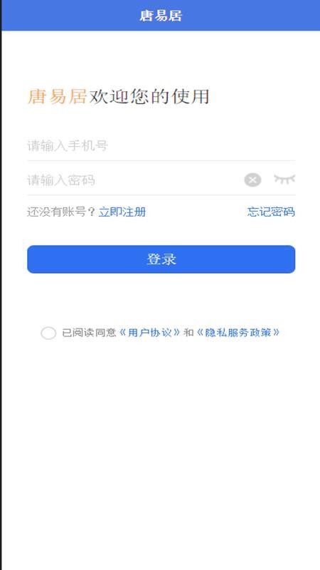 唐易居最新版本v3.0.1截图5