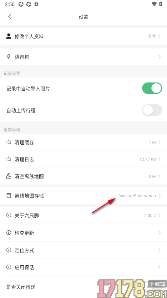 六只脚手机版进行离线地图下载的方法