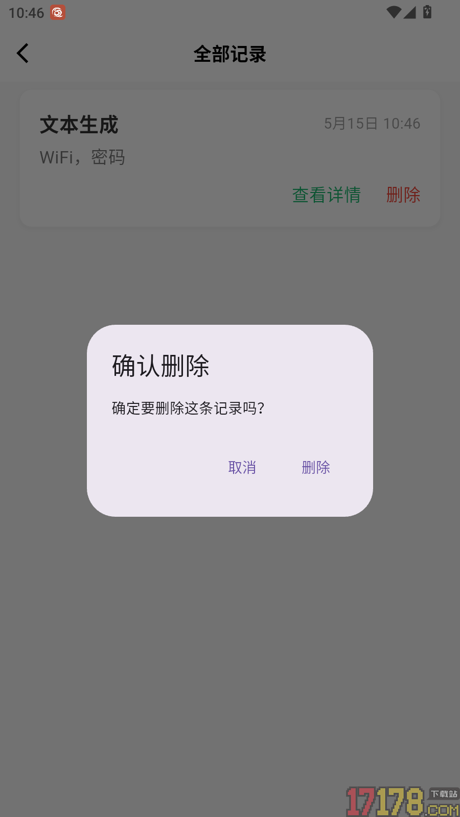 微准扫一扫二维码免费版