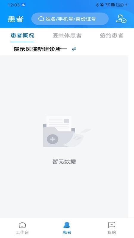 医防融合免费版appv1.1.2截图2