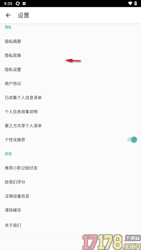 小影记手机版设置清除缓存数据的方法