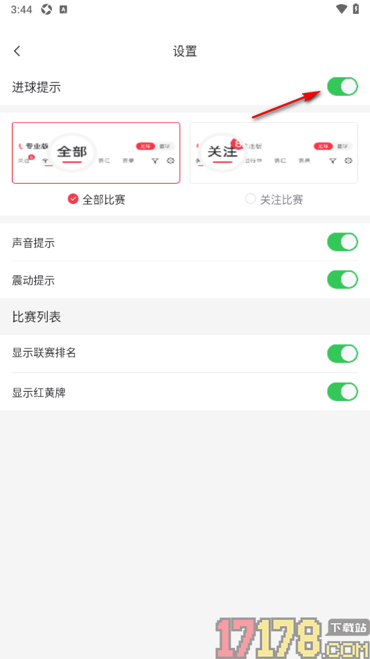 百分球手机版设置进球时禁止声音和震动提示的方法