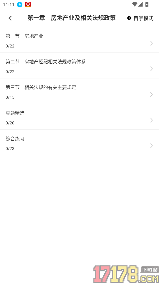 房地产经纪人鸣题库官网版