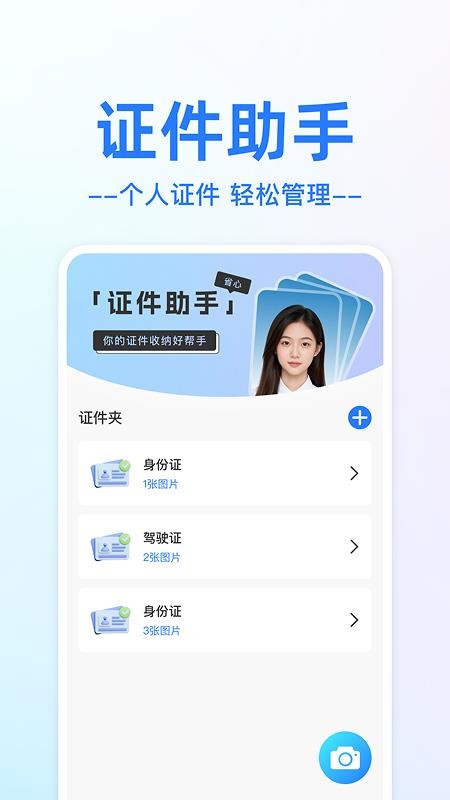 网络电子证件夹最新版v1.0.3截图4