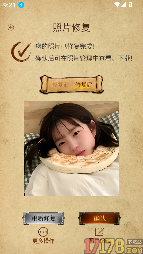 相册照片修复帮手app