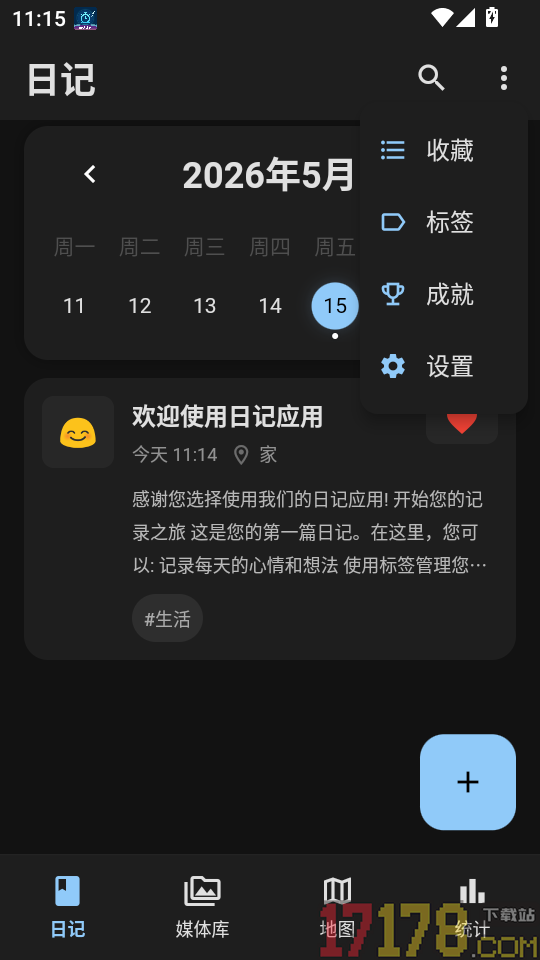 爱日记手机版