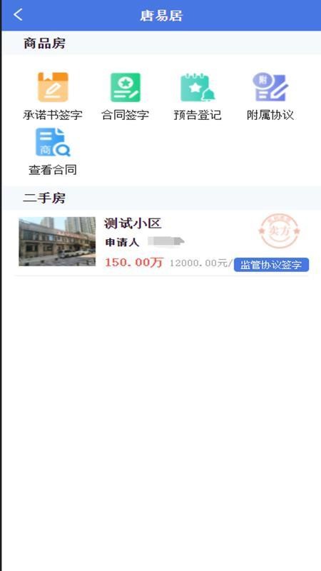 唐易居最新版本v3.0.1截图1