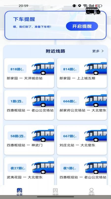 准点公交查询免费版v1.0.0截图3