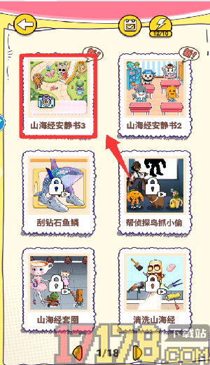 安静书公主游戏