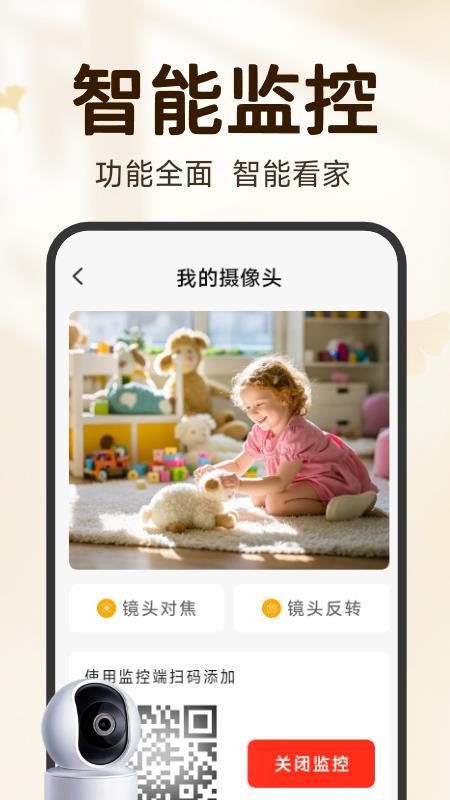 看家手机远程监控免费版v1.4.3.9截图2