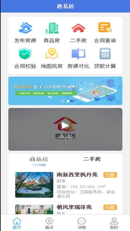 唐易居最新版本v3.0.1截图3