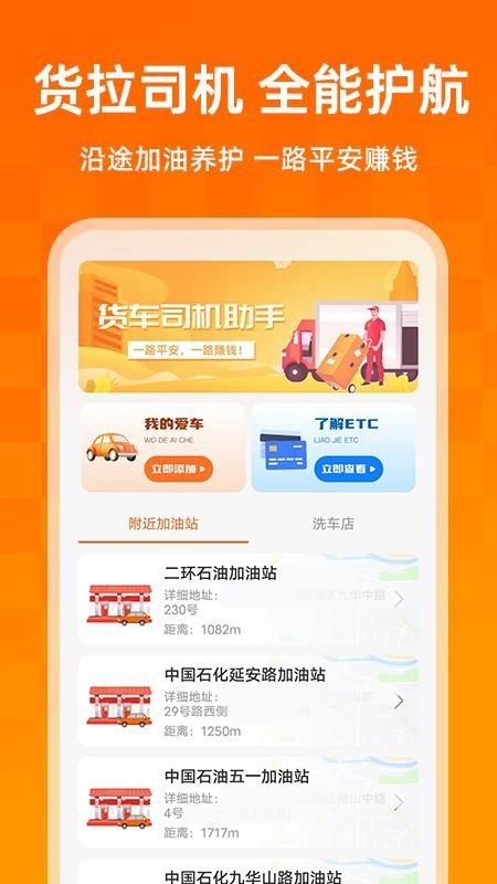 物拉货司机官网版v1.0.7截图3