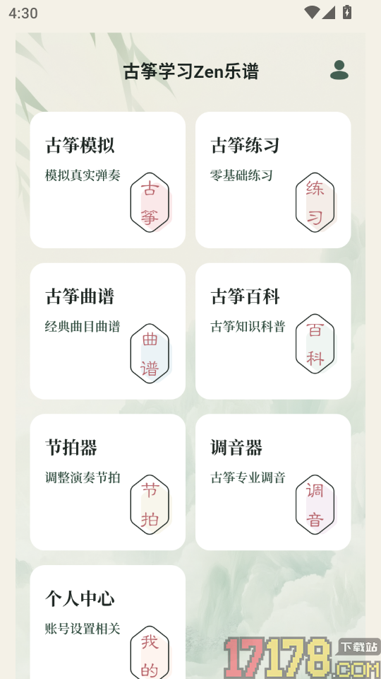 古筝学习Zen乐谱官网版