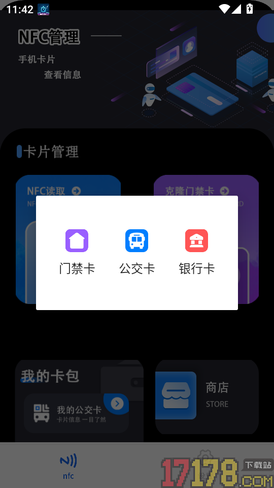 NFC复制助手免费版