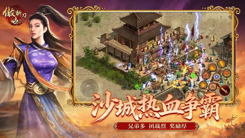 傲世斩刀游戏v1.0.2截图1