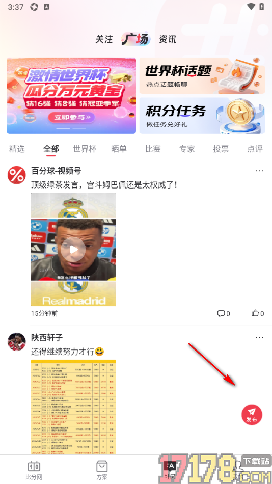 百分球手机版设置完成实名认证发布帖子动态的方法