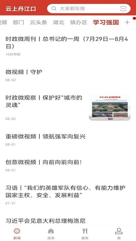 云上丹江口手机版v1.1.6截图4