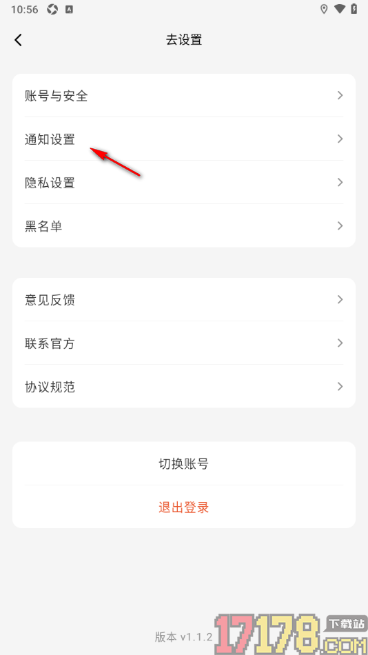 问旅手机版设置不允许接收消息通知的方法