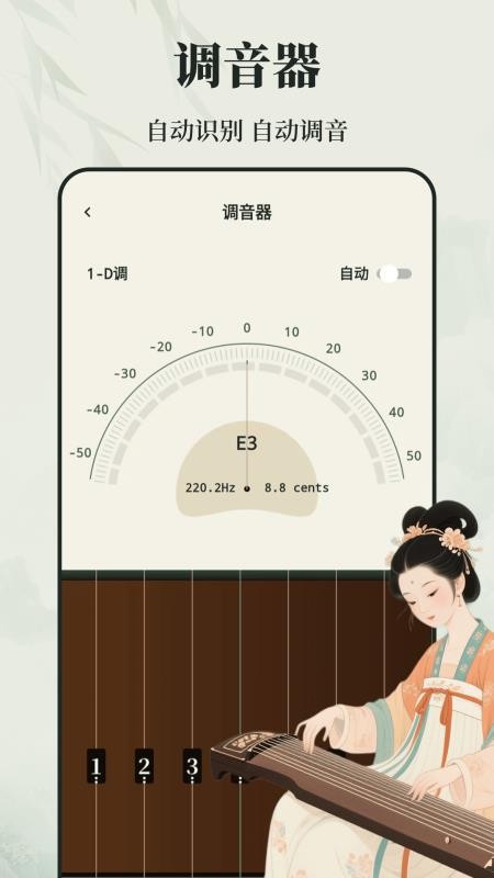 古筝学习Zen乐谱官网版v3.0.5截图3