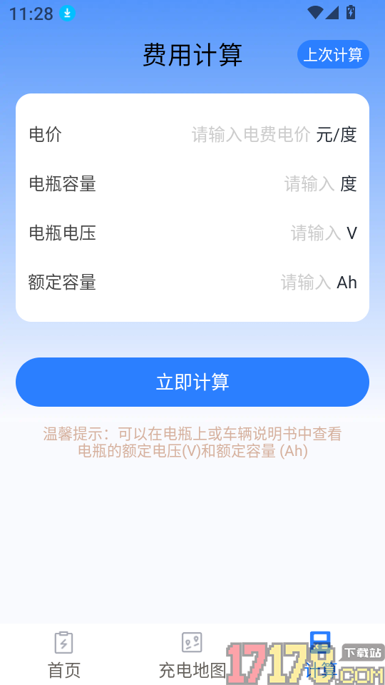 电动车充电桩免费版