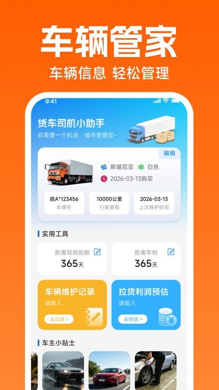 货车拉货帮官网版v1.0.0截图1
