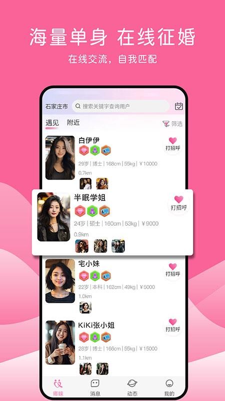 卿睐同城婚恋最新版v1.7.8截图2