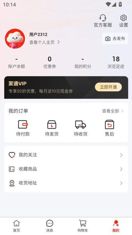 家通全球购官网版v1.0.0截图1