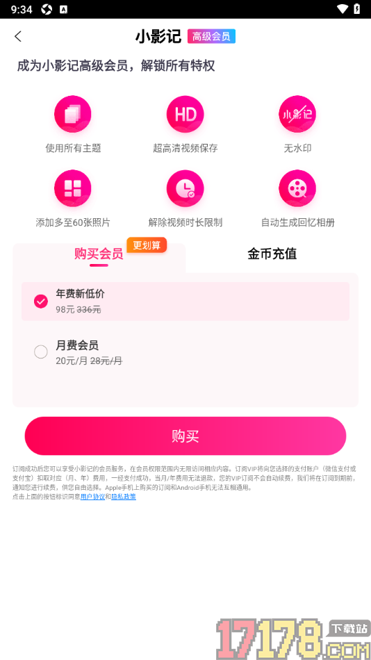 小影记手机版设置启用以1080p高清画质保存视频的方法