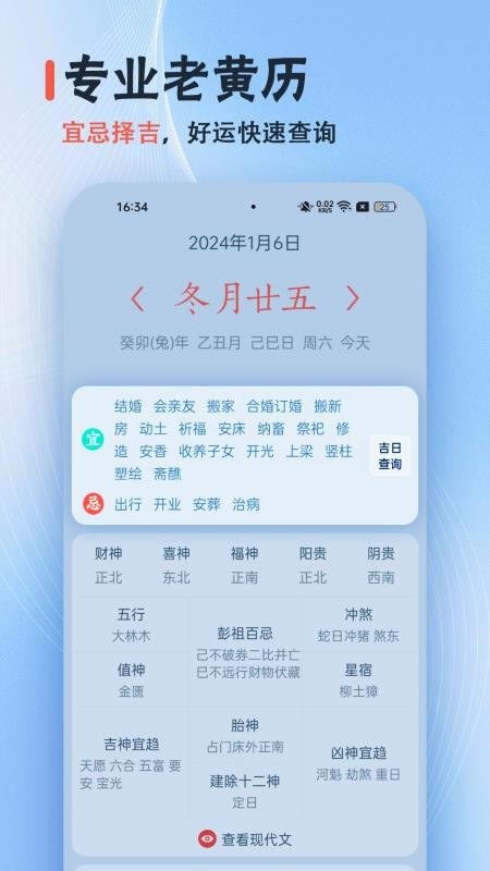 日历经典黄历去广告版v3.6.6截图2