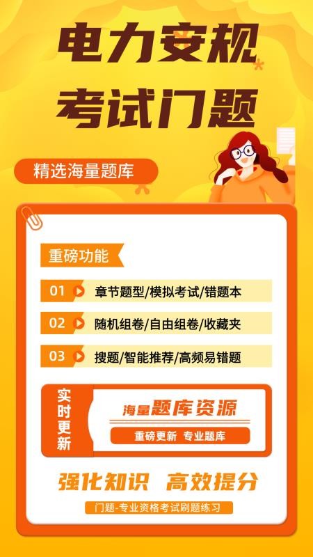 电力安规考试门题appv4.0.1截图4