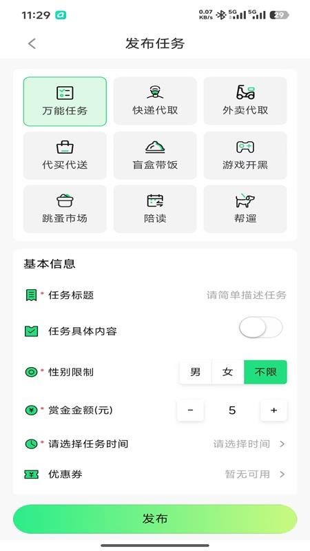U狸校园官方版v1.0.9截图4