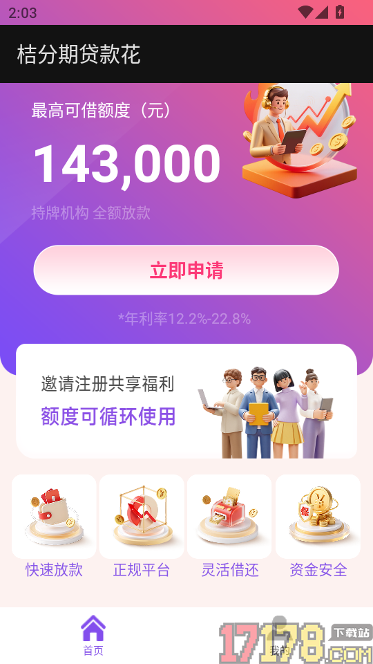 桔分期贷款花手机版