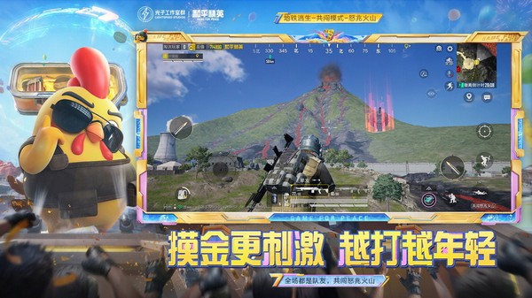 和平精英手游v1.36.11截图3