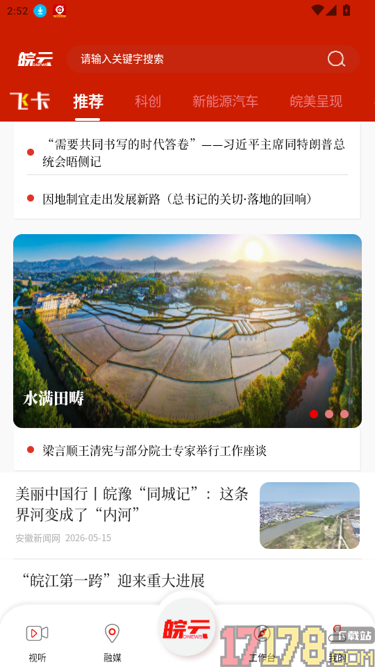 皖云官网版
