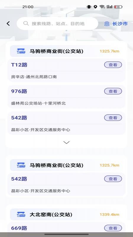 准点公交查询免费版