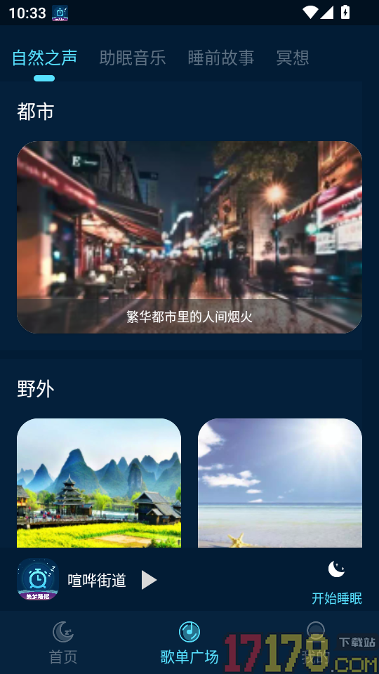 美梦睡眠免费版