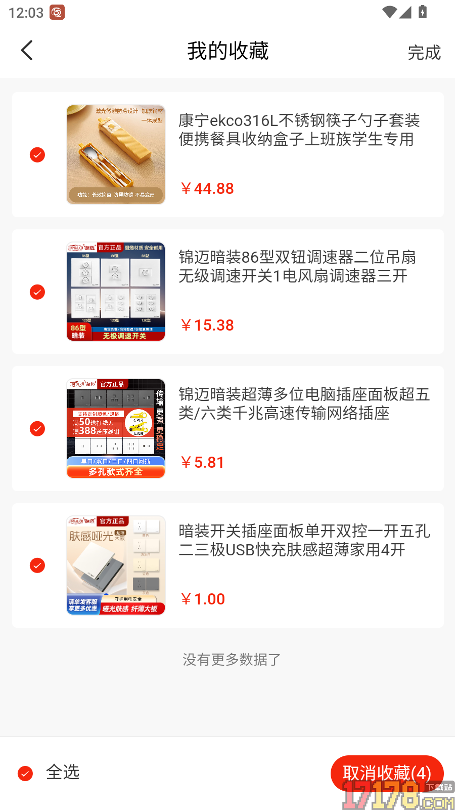 家通全球购官网版