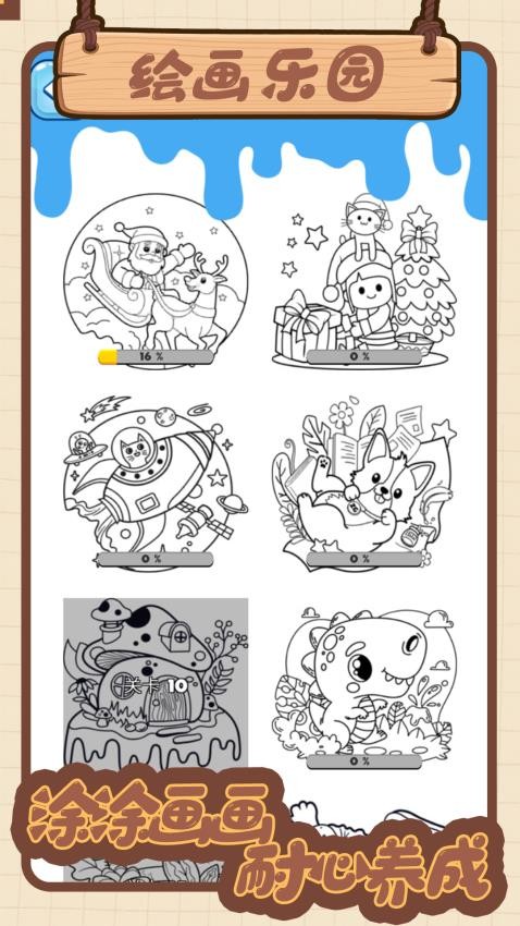 我的绘画乐园游戏v1.1.9截图1