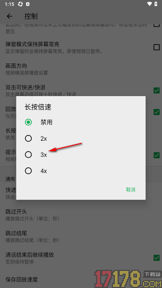 播放器OPlayer手机版设置长按倍速为3x的方法