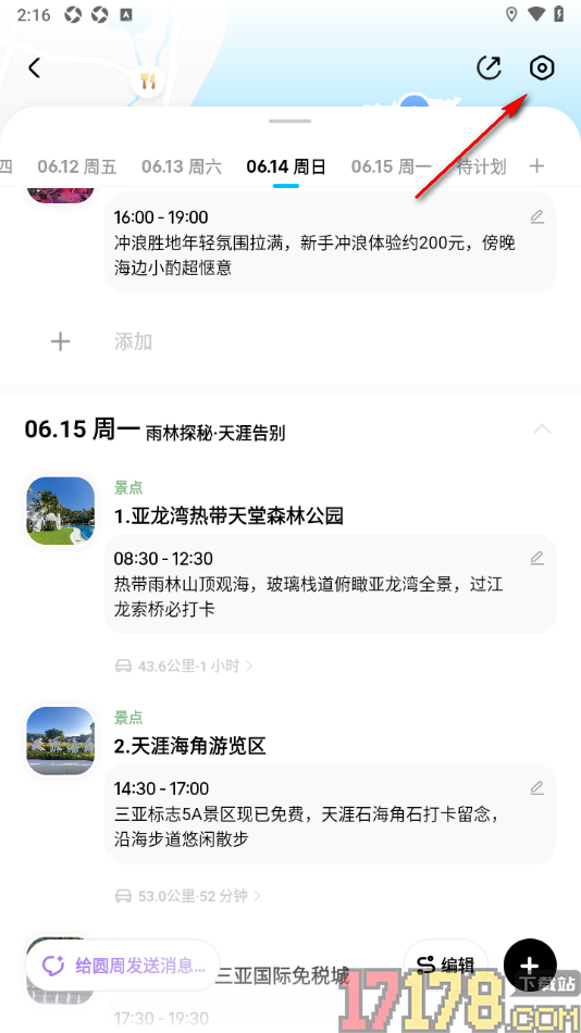 圆周旅迹手机版使用智能规划快速创建旅游计划的方法