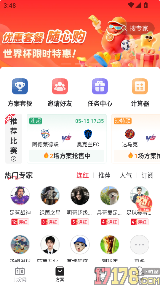 百分球最新版