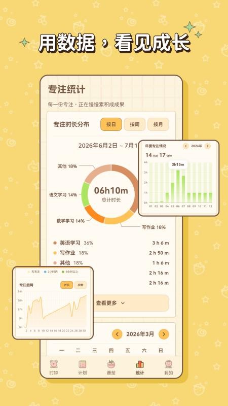 极简番茄appv1.0.1.6截图2