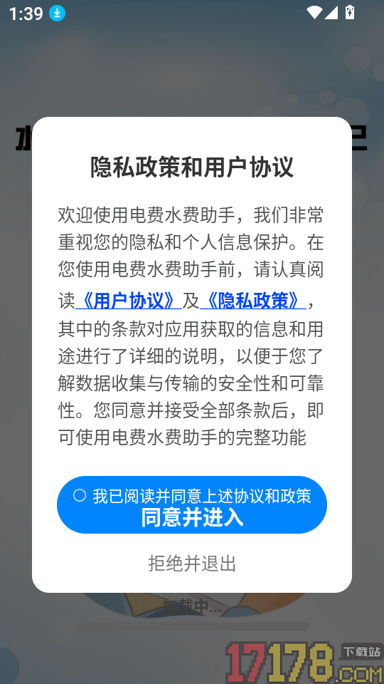 电费水费助手最新版