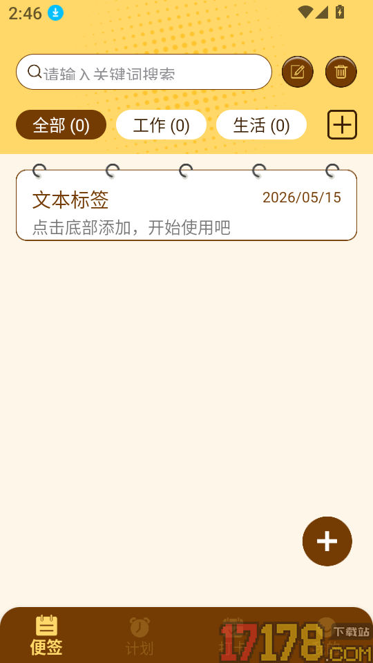 随身记便签备忘录官网版