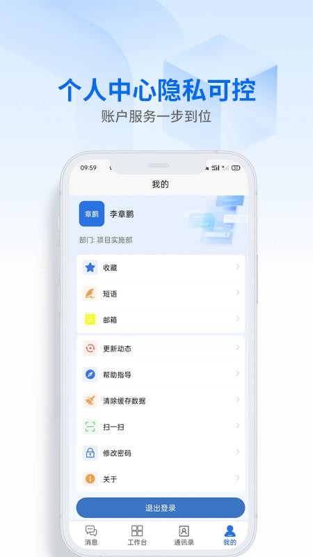 数字协同最新版v5.0.1截图1
