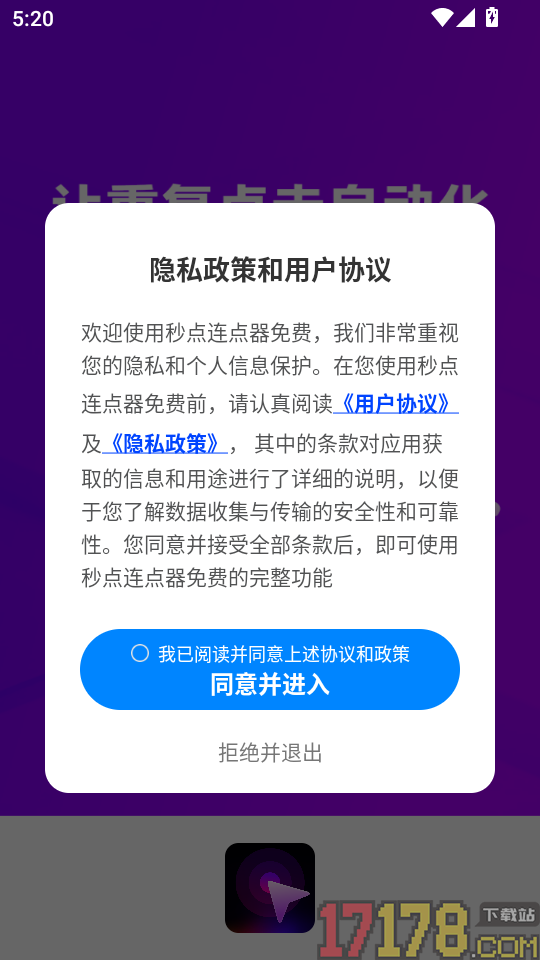 秒点连点器免费最新版