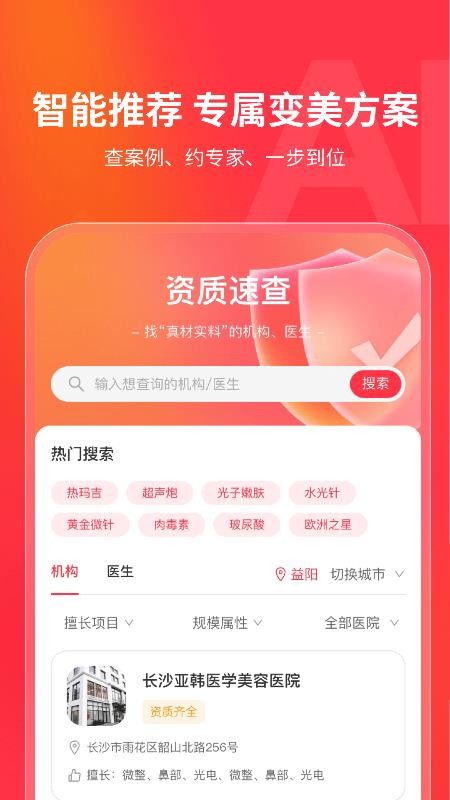 有美医美官方版v1.0.0截图3